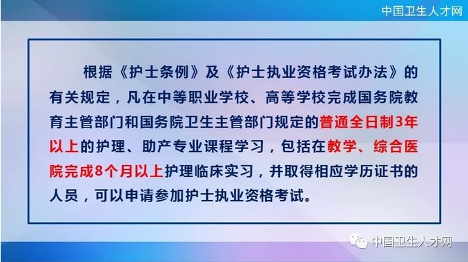 官宣！2019年執(zhí)業(yè)護(hù)士考試報(bào)名時(shí)間及安排確定！