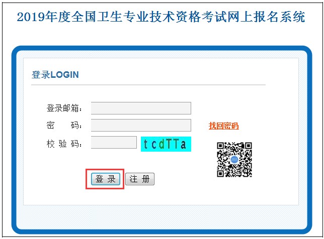 2019年衛(wèi)生資格考試報名操作分步指導(dǎo)（詳細(xì)）