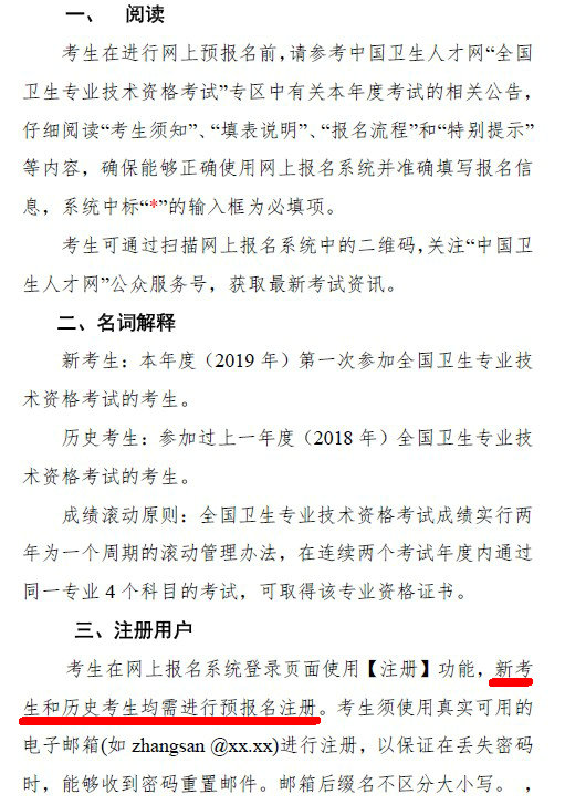 2019年衛(wèi)生資格考試報名操作分步指導(dǎo)（詳細(xì)）