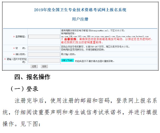 2019年衛(wèi)生資格考試報名操作分步指導(dǎo)（詳細(xì)）