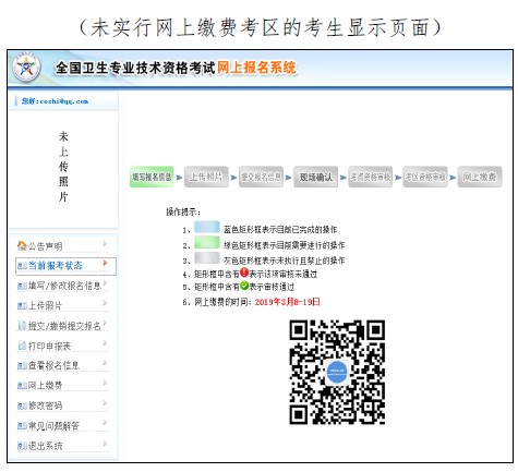 2019年衛(wèi)生資格考試報名操作分步指導(dǎo)（詳細(xì)）