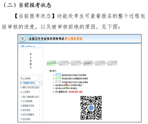 2019年衛(wèi)生資格考試報名操作分步指導(dǎo)（詳細(xì)）