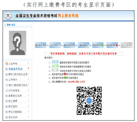 2019年衛(wèi)生資格考試報名操作分步指導(dǎo)（詳細(xì)）