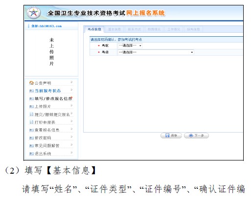 2019年衛(wèi)生資格考試報名操作分步指導(dǎo)（詳細(xì)）