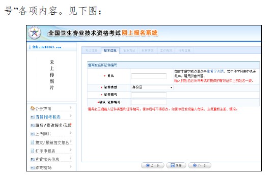 2019年衛(wèi)生資格考試報名操作分步指導(dǎo)（詳細(xì)）