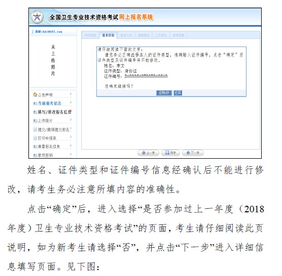 2019年衛(wèi)生資格考試報名操作分步指導(dǎo)（詳細(xì)）
