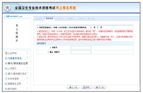 2019年衛(wèi)生資格考試報名操作分步指導(dǎo)（詳細(xì)）