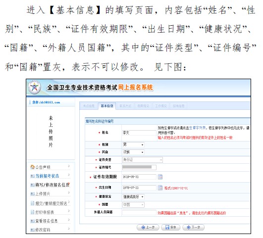 2019年衛(wèi)生資格考試報名操作分步指導(dǎo)（詳細(xì)）