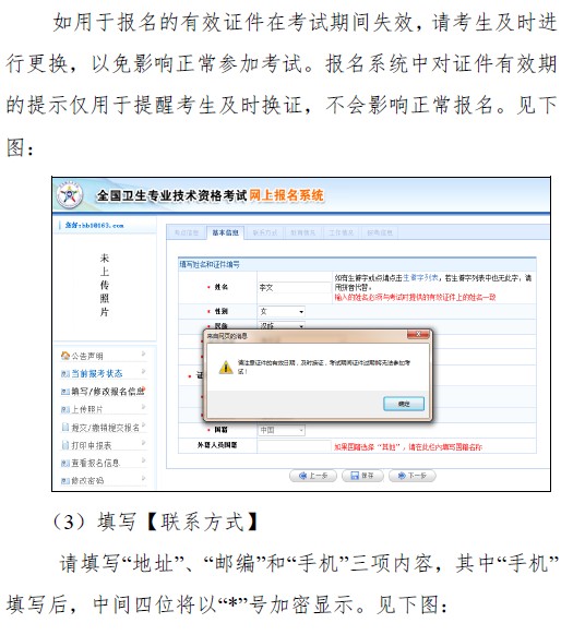 2019年衛(wèi)生資格考試報名操作分步指導(dǎo)（詳細(xì)）