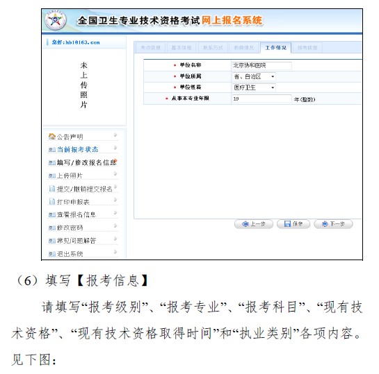 2019年衛(wèi)生資格考試報名操作分步指導(dǎo)（詳細(xì)）