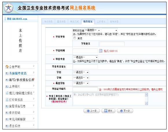 2019年衛(wèi)生資格考試報名操作分步指導(dǎo)（詳細(xì)）