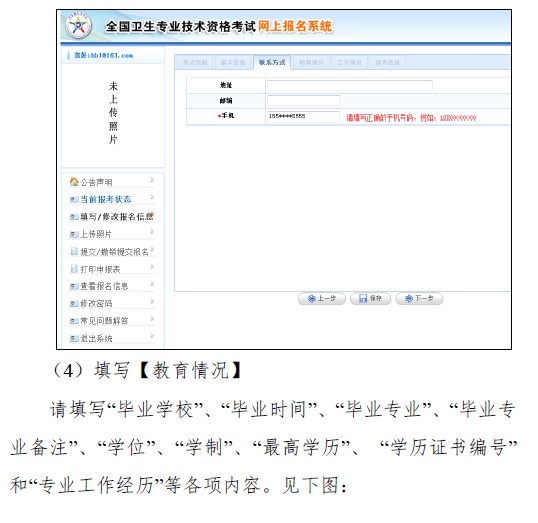 2019年衛(wèi)生資格考試報名操作分步指導(dǎo)（詳細(xì)）