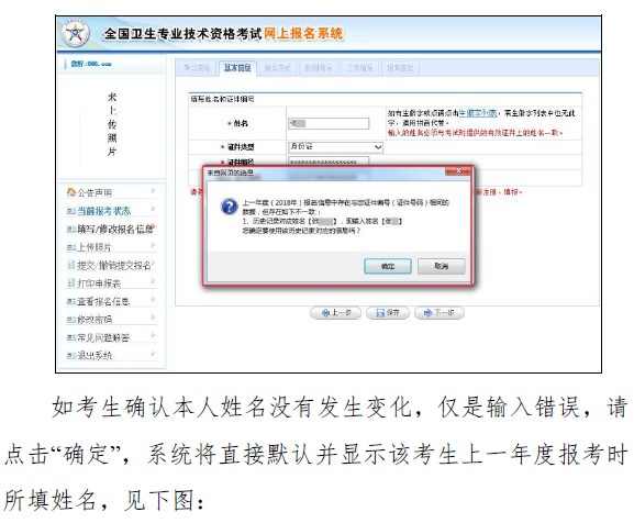 2019年衛(wèi)生資格考試報名操作分步指導(dǎo)（詳細(xì)）