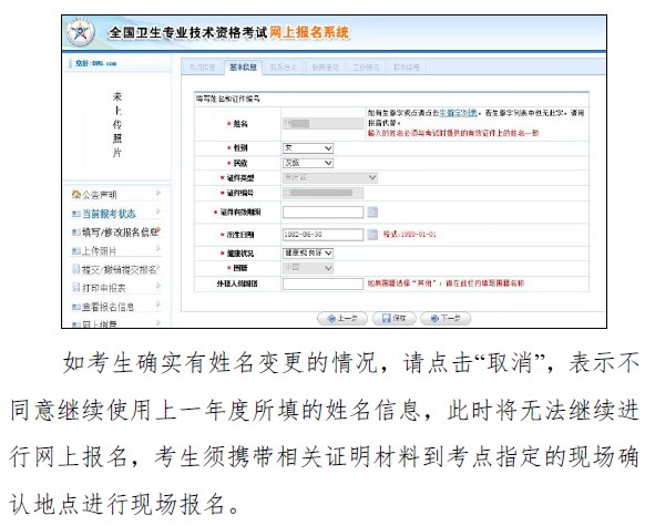 2019年衛(wèi)生資格考試報(bào)名操作分步指導(dǎo)（詳細(xì)）