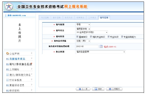 2019年衛(wèi)生資格考試報名操作分步指導(dǎo)（詳細(xì)）