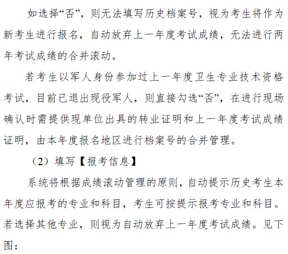 2019年衛(wèi)生資格考試報(bào)名操作分步指導(dǎo)（詳細(xì)）