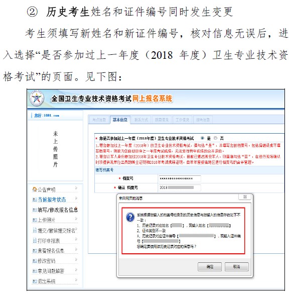 2019年衛(wèi)生資格考試報(bào)名操作分步指導(dǎo)（詳細(xì)）