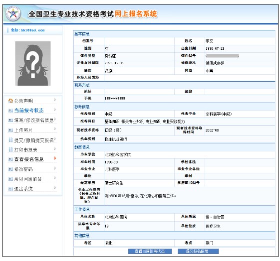 2019年衛(wèi)生資格考試報(bào)名操作分步指導(dǎo)（詳細(xì)）
