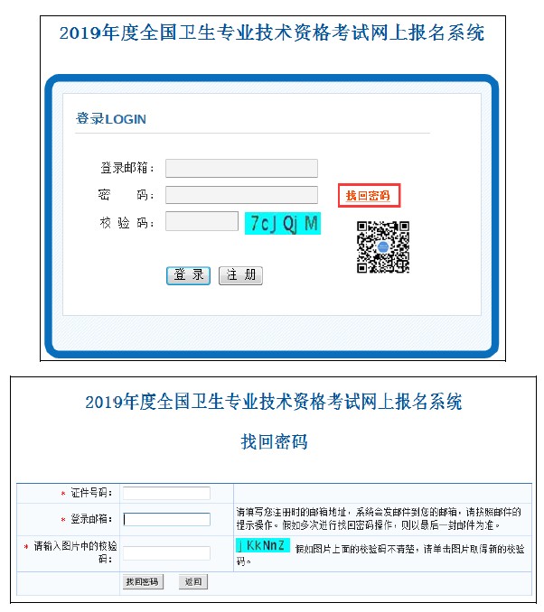 2019年衛(wèi)生資格考試報名操作分步指導(dǎo)（詳細(xì)）