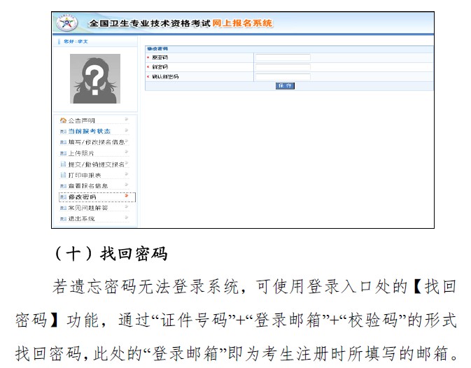2019年衛(wèi)生資格考試報名操作分步指導(dǎo)（詳細(xì)）
