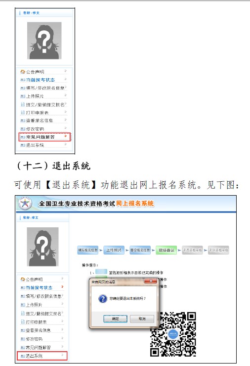 2019年衛(wèi)生資格考試報名操作分步指導(dǎo)（詳細(xì)）