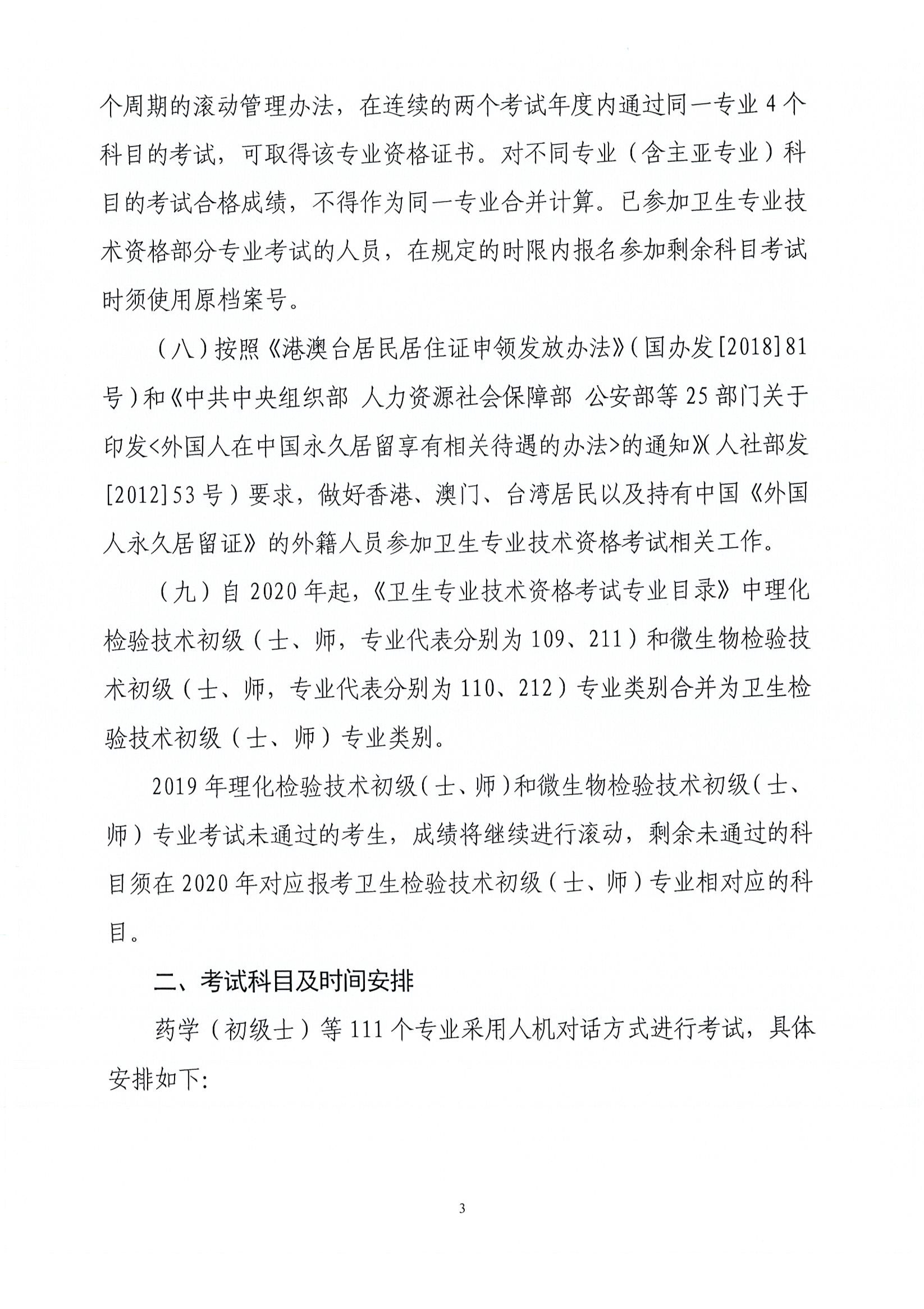 天津2019年衛(wèi)生資格考試工作安排及有關(guān)問題的通知