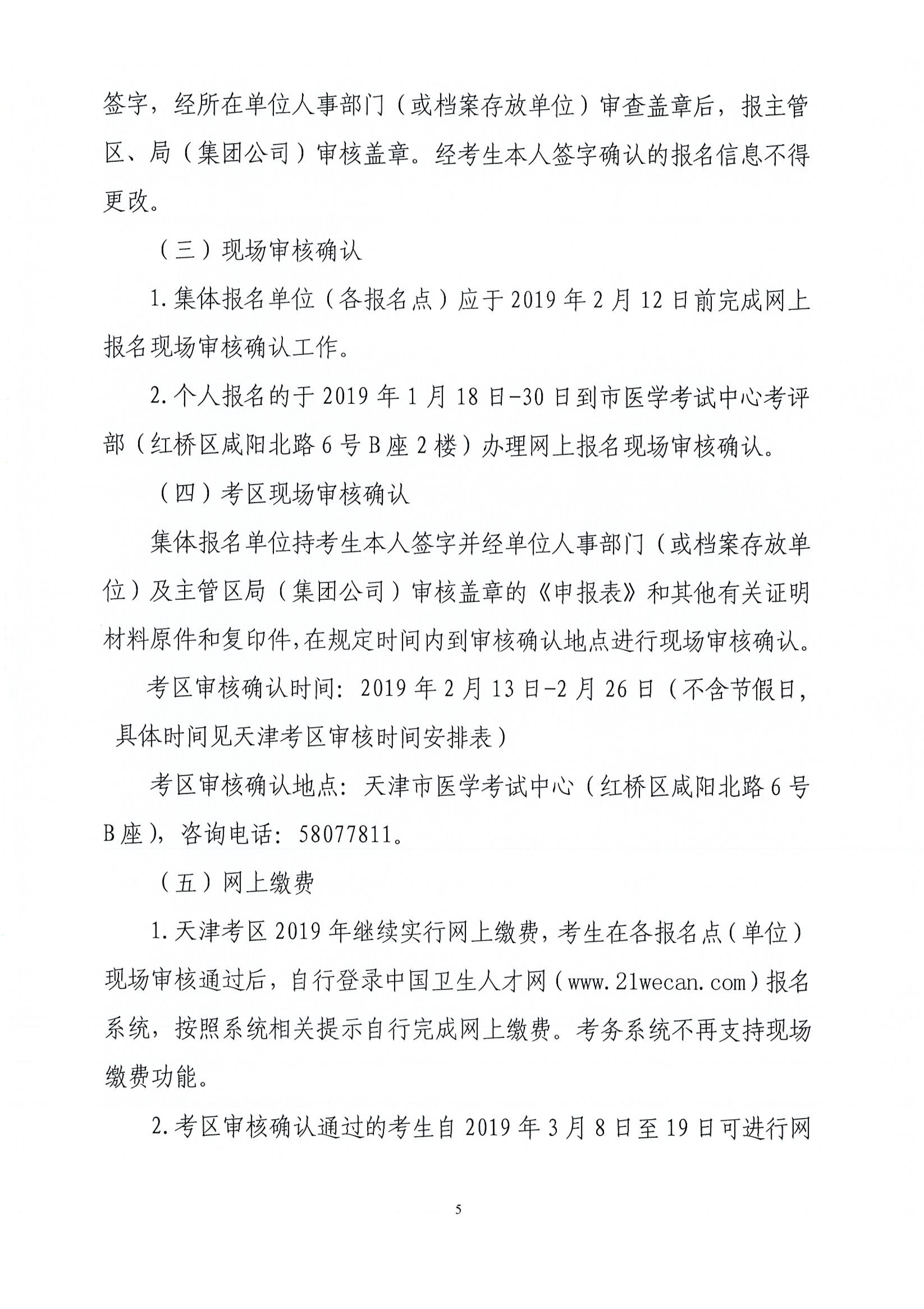 天津2019年衛(wèi)生資格考試工作安排及有關(guān)問題的通知