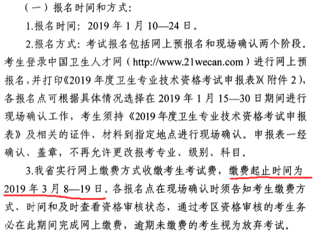 海南省2019年衛(wèi)生資格考試費用及繳費時間已公布