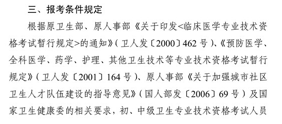 湖南省2019年衛(wèi)生資格考試報(bào)名條件已公布