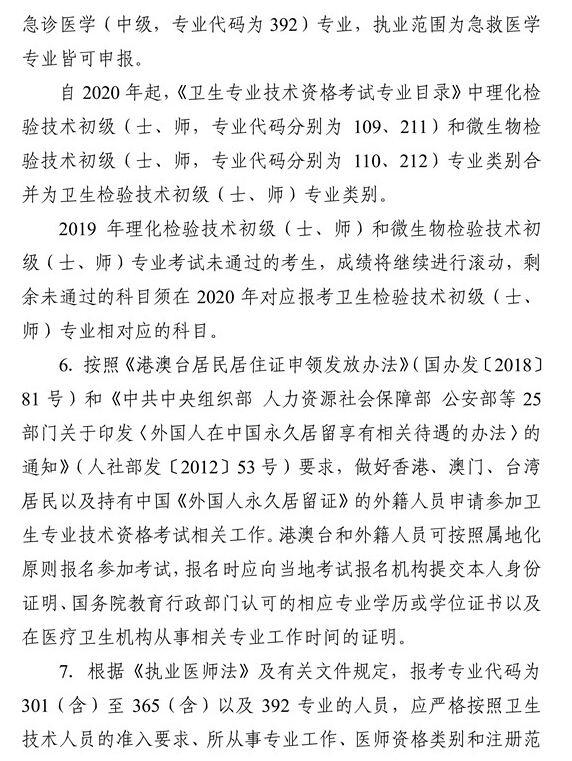 湖南省2019年衛(wèi)生資格考試報(bào)名條件已公布