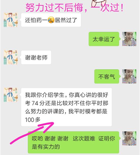 為什么別人能考過藥師？原來贏在了這2點！