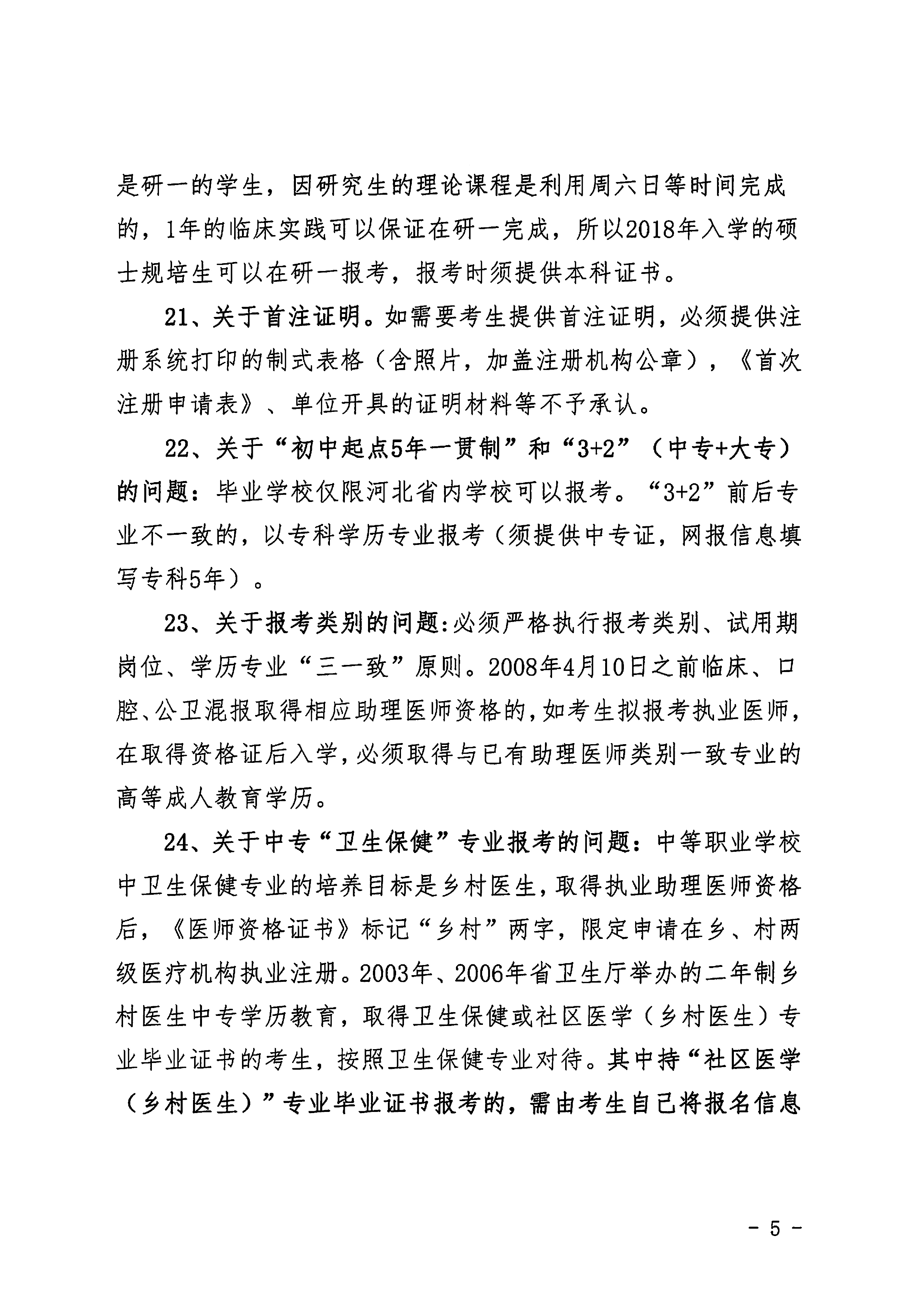 保定市2019年醫(yī)師資格考試報名審核、現(xiàn)場確認(rèn)通知