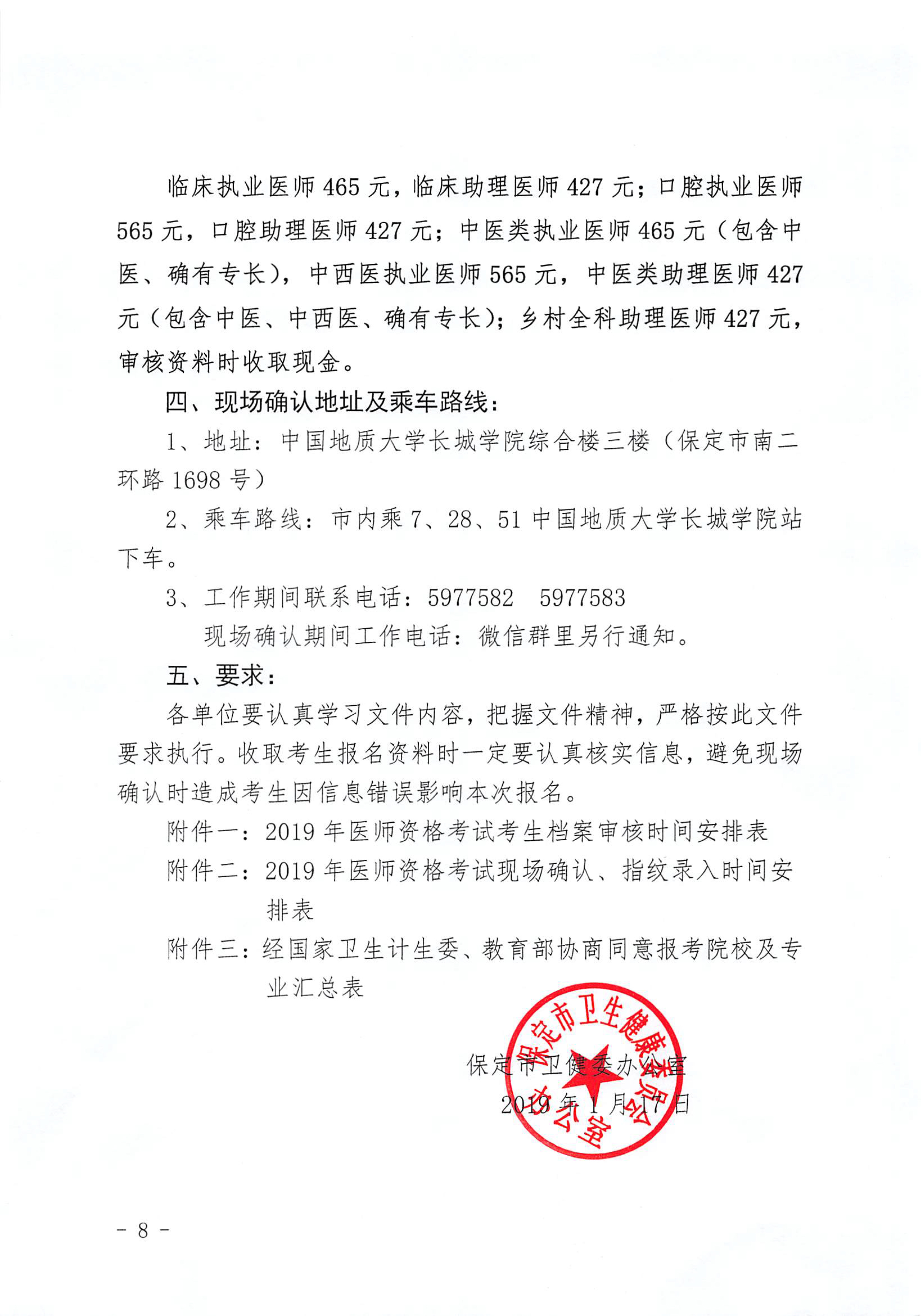 保定市2019年醫(yī)師資格考試報名審核、現(xiàn)場確認(rèn)通知