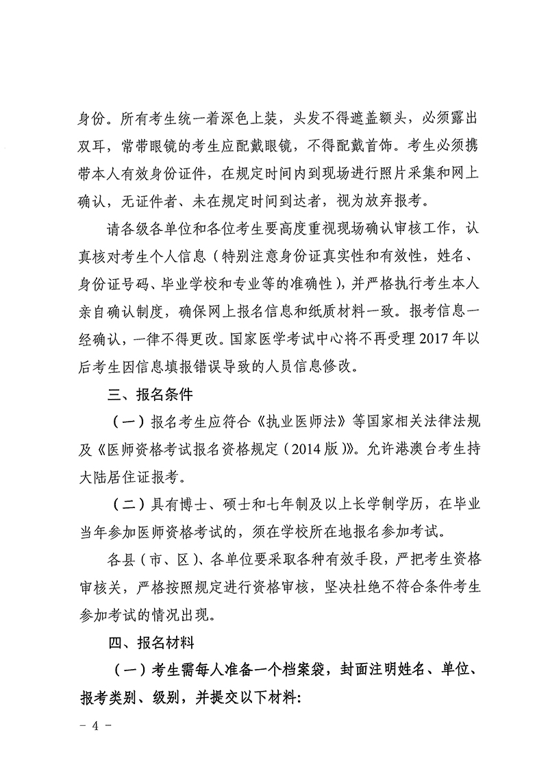 聊城市2019年度醫(yī)師資格考試有關(guān)工作的通知