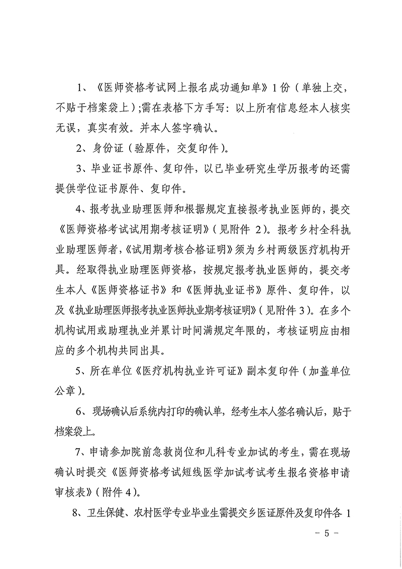 聊城市2019年度醫(yī)師資格考試有關(guān)工作的通知