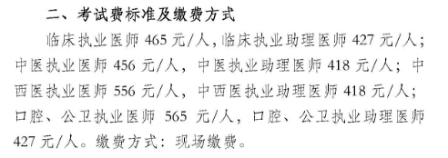 河北省直考點(diǎn)2019年執(zhí)業(yè)醫(yī)師考試收費(fèi)標(biāo)準(zhǔn)已公布
