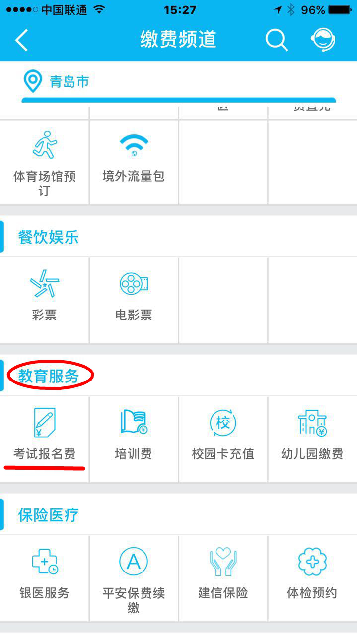 2019年醫(yī)師資格考試青島網(wǎng)上繳費(fèi)操作指南