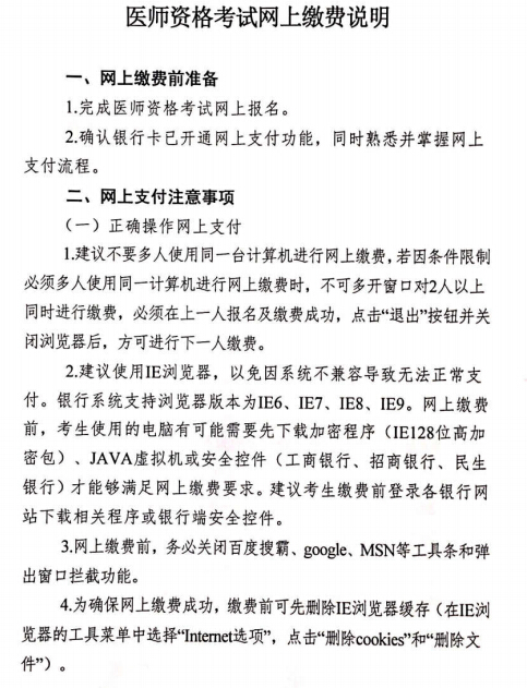 江蘇省2019年醫(yī)師資格考試網(wǎng)上繳費說明