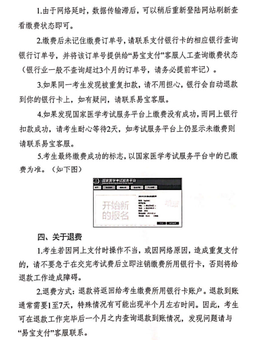 江蘇省2019年醫(yī)師資格考試網(wǎng)上繳費說明
