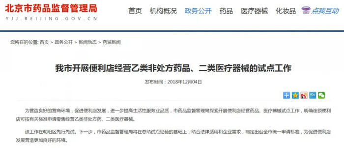 便利店都可以賣藥了？這將對(duì)傳統(tǒng)藥店產(chǎn)生哪些影響？