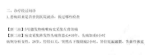 2019臨床執(zhí)業(yè)醫(yī)師實踐技能考試新三站真題(6.11)