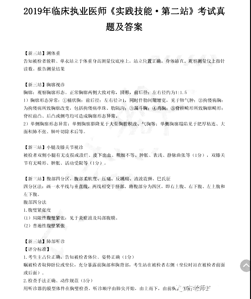 2019臨床執(zhí)業(yè)醫(yī)師實踐技能考試新三站真題(6.11)