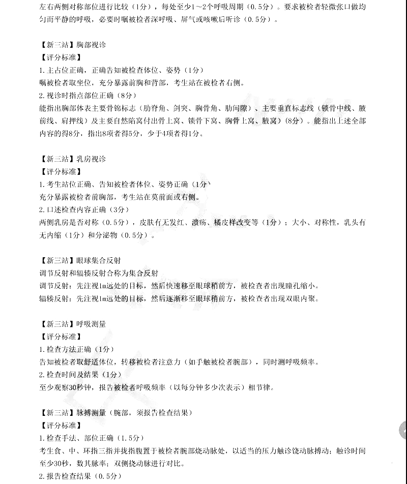 2019臨床執(zhí)業(yè)醫(yī)師實踐技能考試新三站真題(6.11)