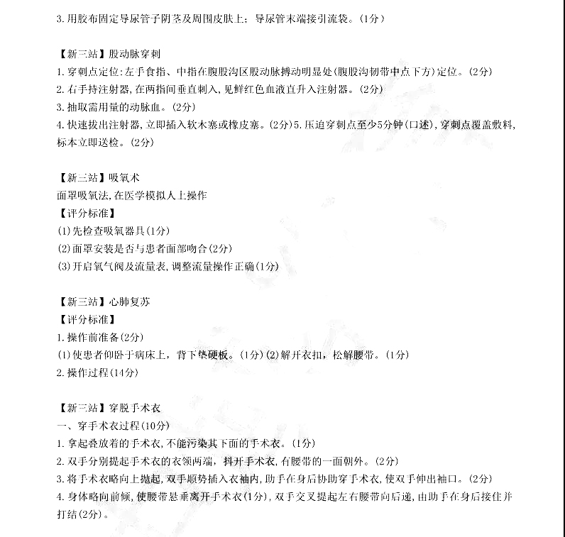2019臨床執(zhí)業(yè)醫(yī)師實踐技能考試新三站真題(6.11)