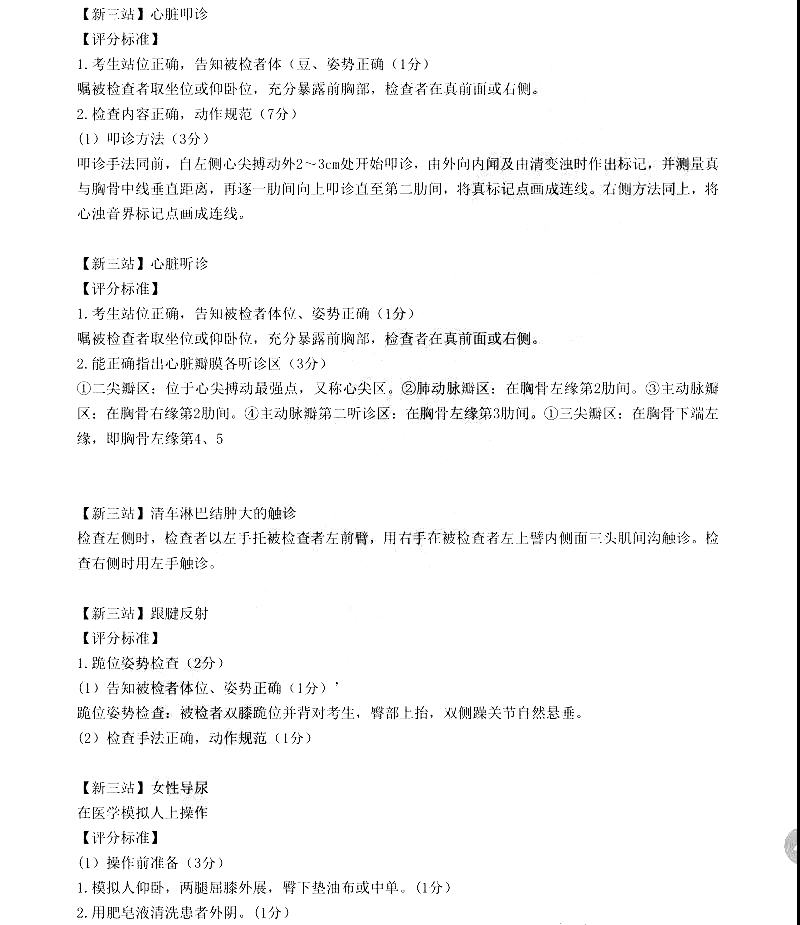 2019臨床執(zhí)業(yè)醫(yī)師實踐技能考試新三站真題(6.11)