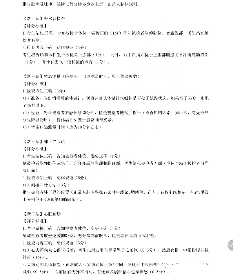 2019臨床執(zhí)業(yè)醫(yī)師實踐技能考試新三站真題(6.11)