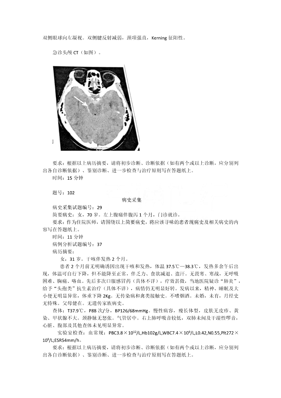 2019年臨床醫(yī)師實踐技能第一站真題及答案(網(wǎng)友版)
