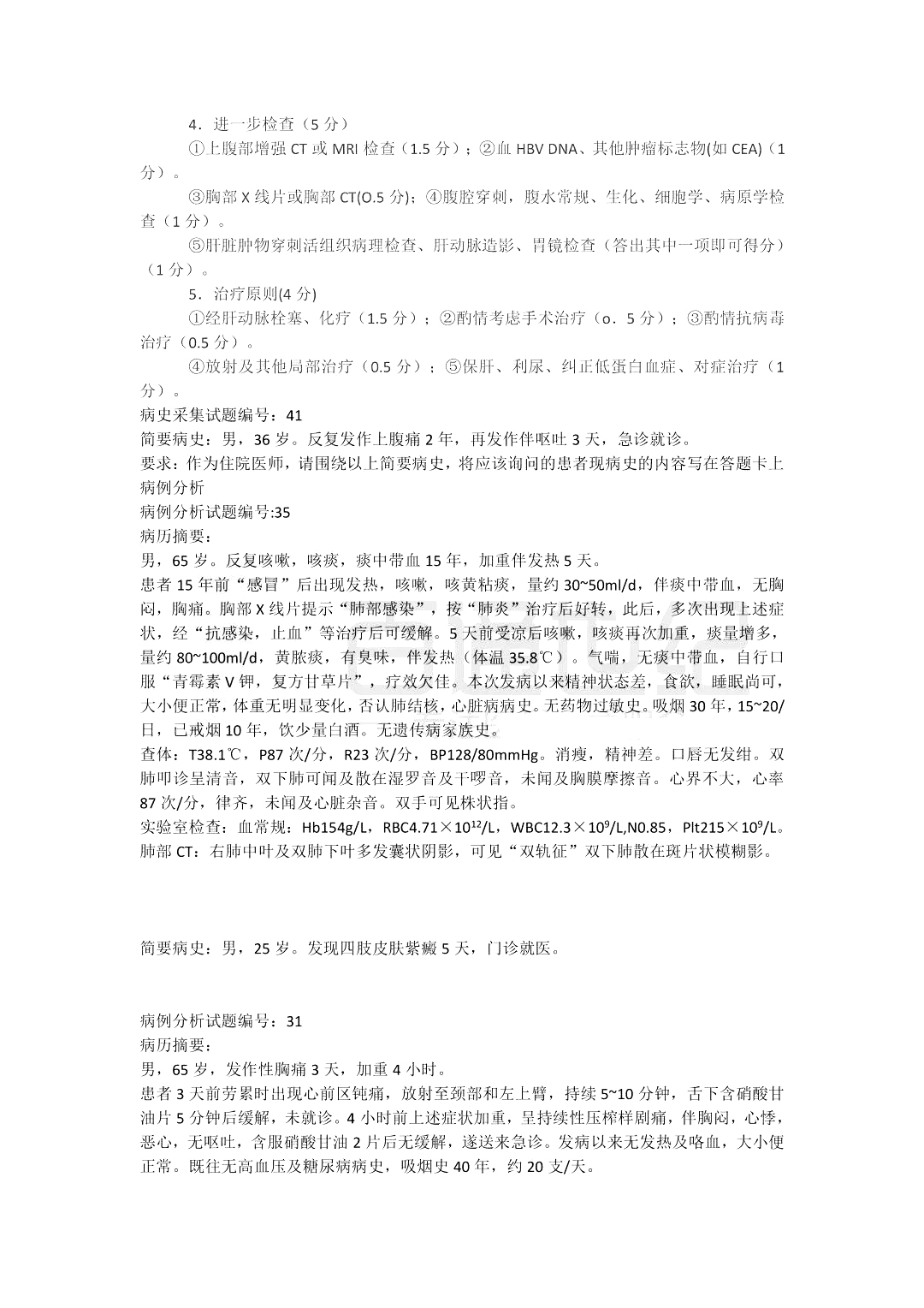 2019年臨床醫(yī)師實踐技能第一站真題及答案(網(wǎng)友版)