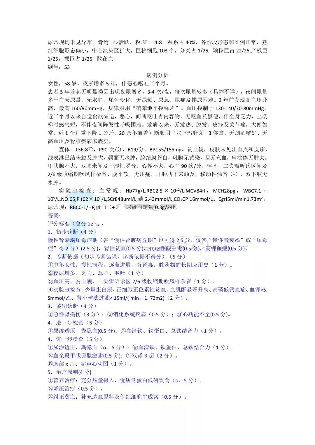 2019年臨床醫(yī)師實踐技能第一站真題及答案(網(wǎng)友版)