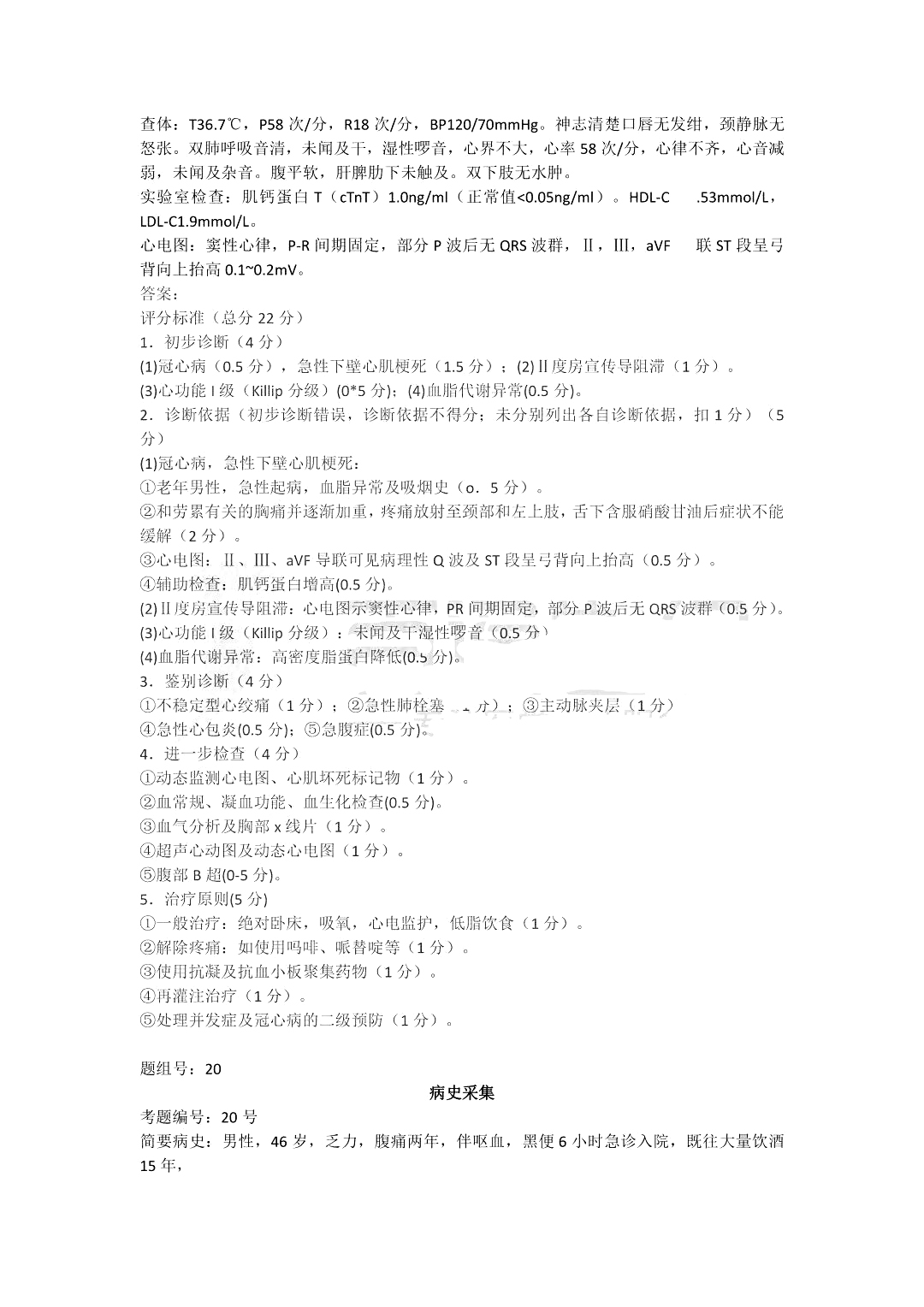 2019年臨床醫(yī)師實踐技能第一站真題及答案(網(wǎng)友版)